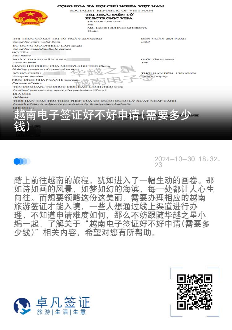 越南電子簽證好不好申請(qǐng)(需要多少錢)