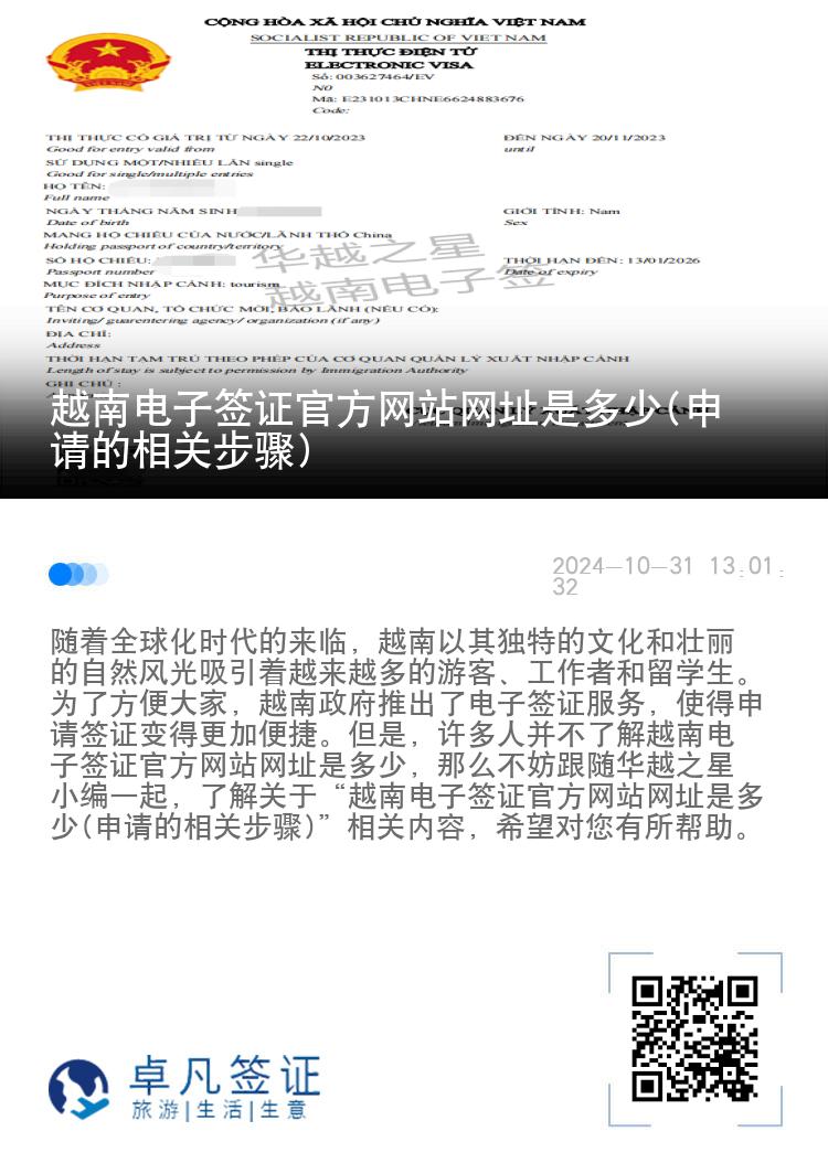 越南電子簽證官方網(wǎng)站網(wǎng)址是多少(申請的相關步驟)