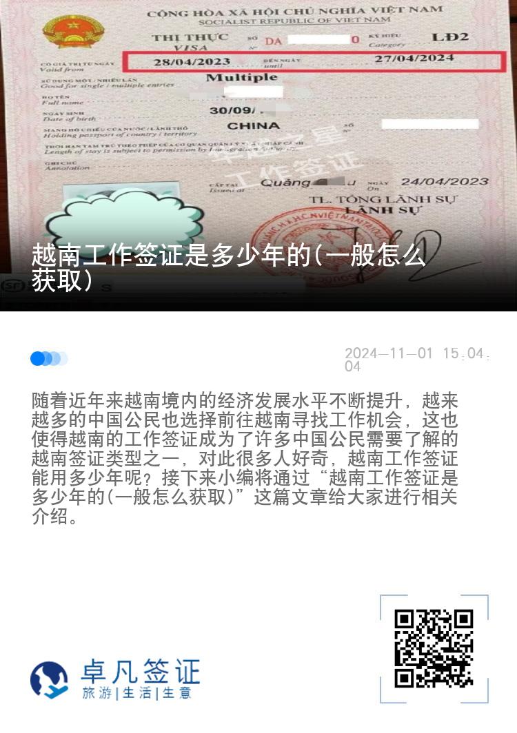 越南工作簽證是多少年的(一般怎么獲取)