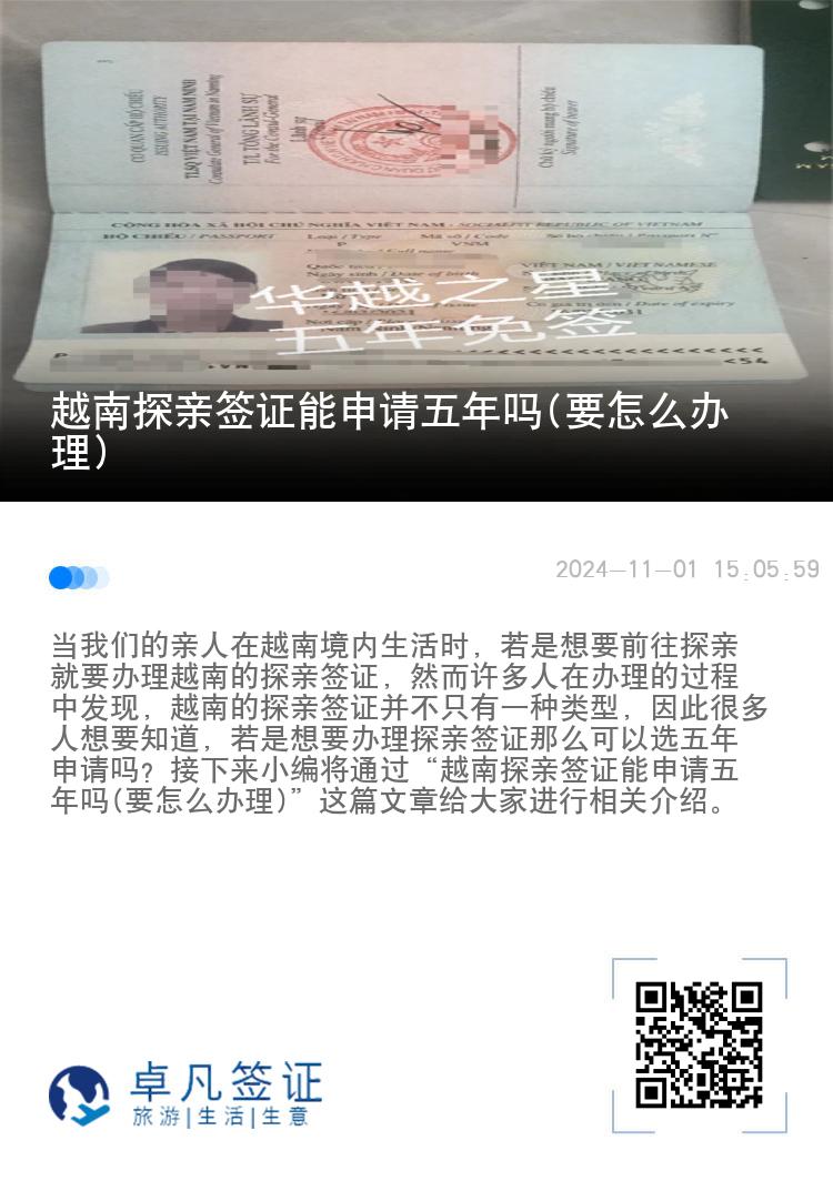 越南探親簽證能申請(qǐng)五年嗎(要怎么辦理)