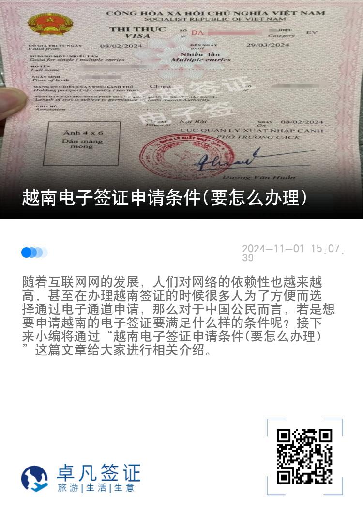 越南電子簽證申請(qǐng)條件(要怎么辦理)