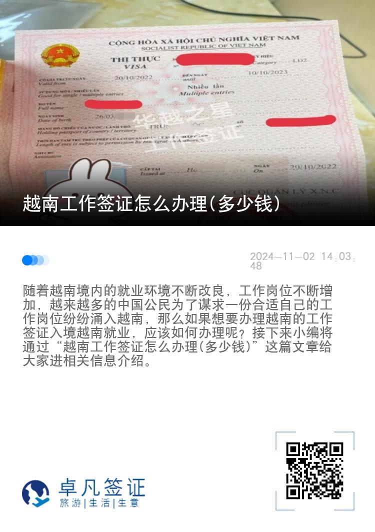 越南工作簽證怎么辦理(多少錢)