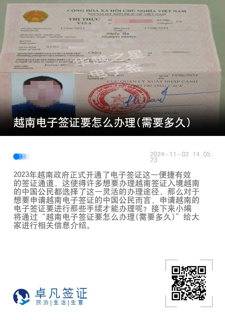 越南電子簽證要怎么辦理(需要多久)