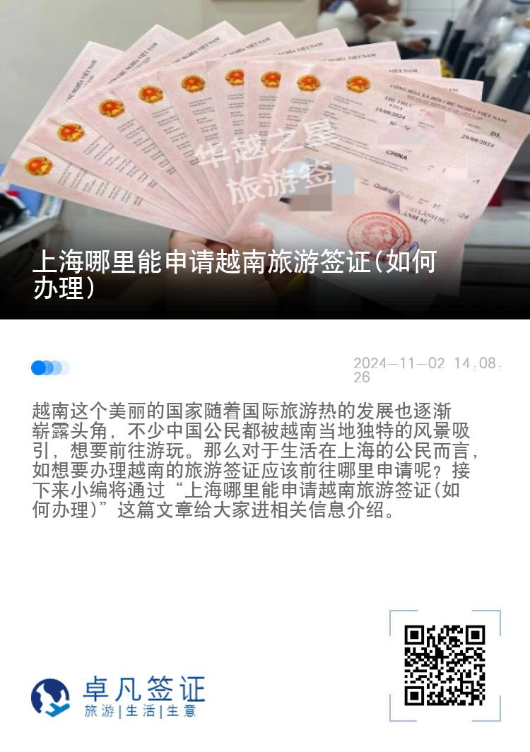 上海哪里能申請(qǐng)?jiān)侥下糜魏炞C(如何辦理)