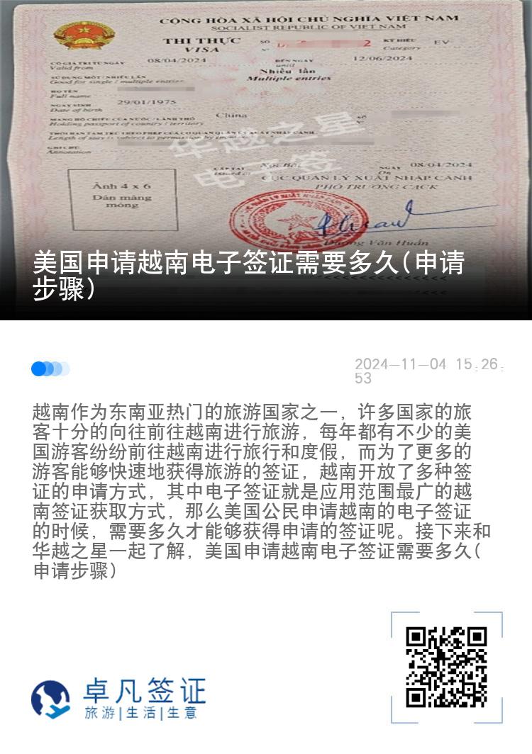 美國申請?jiān)侥想娮雍炞C需要多久(申請步驟)