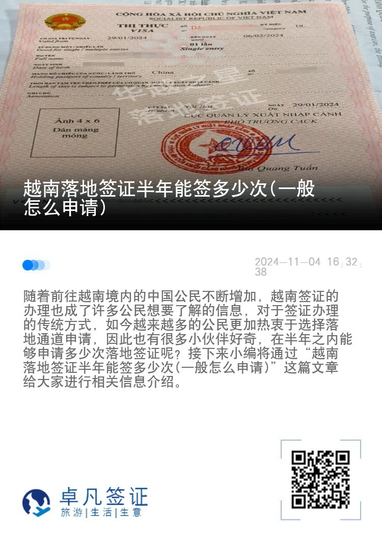 越南落地簽證半年能簽多少次(一般怎么申請(qǐng))