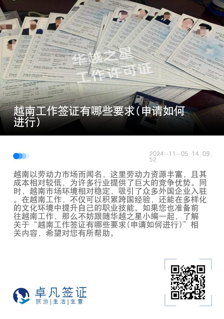 越南工作簽證有哪些要求(申請如何進(jìn)行)