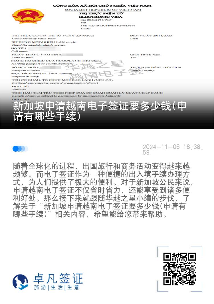 新加坡申請(qǐng)?jiān)侥想娮雍炞C要多少錢(qián)(申請(qǐng)有哪些手續(xù))
