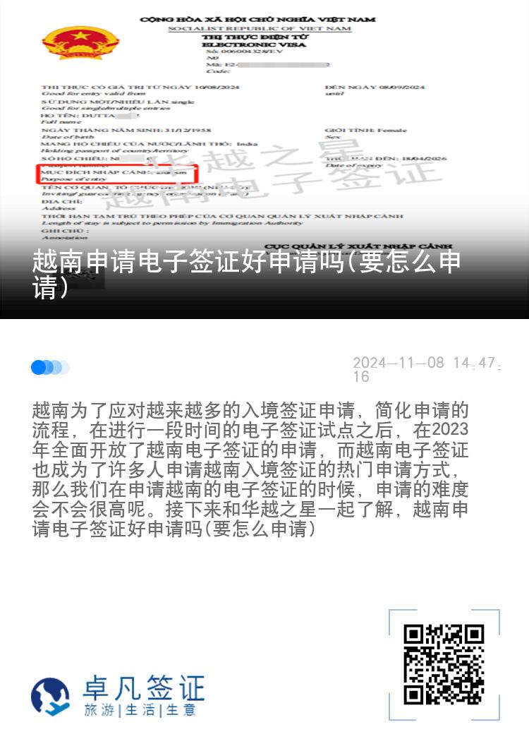 越南申請電子簽證好申請嗎(要怎么申請)