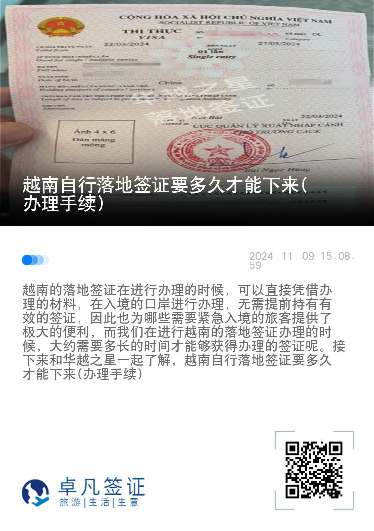 越南自行落地簽證要多久才能下來(辦理手續(xù))