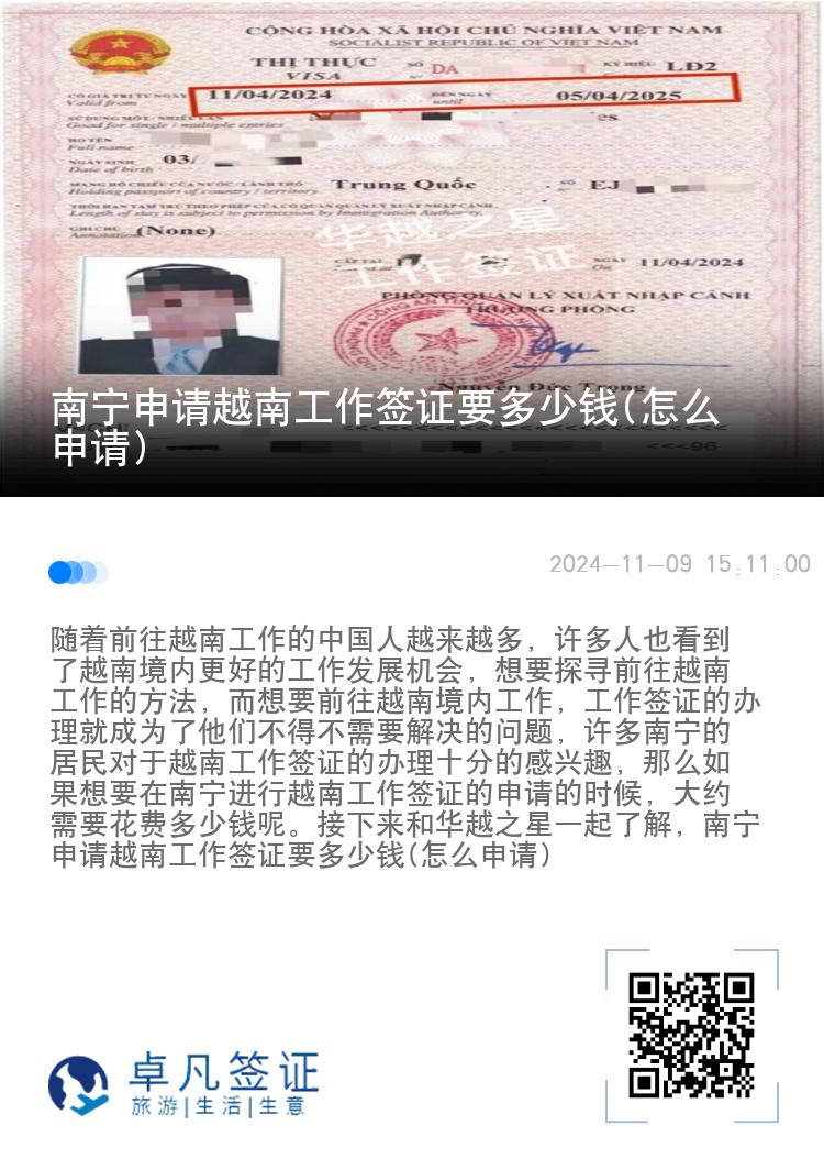 南寧申請(qǐng)?jiān)侥瞎ぷ骱炞C要多少錢(怎么申請(qǐng))