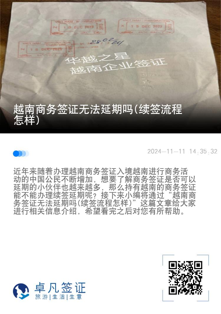 越南商務簽證無法延期嗎(續(xù)簽流程怎樣)