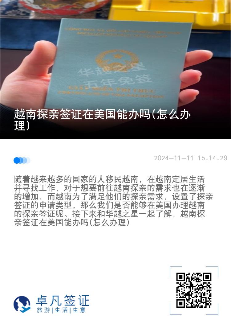 越南探親簽證在美國能辦嗎(怎么辦理)