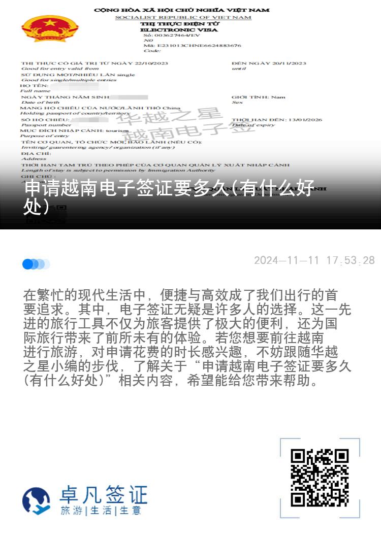 申請(qǐng)?jiān)侥想娮雍炞C要多久(有什么好處)