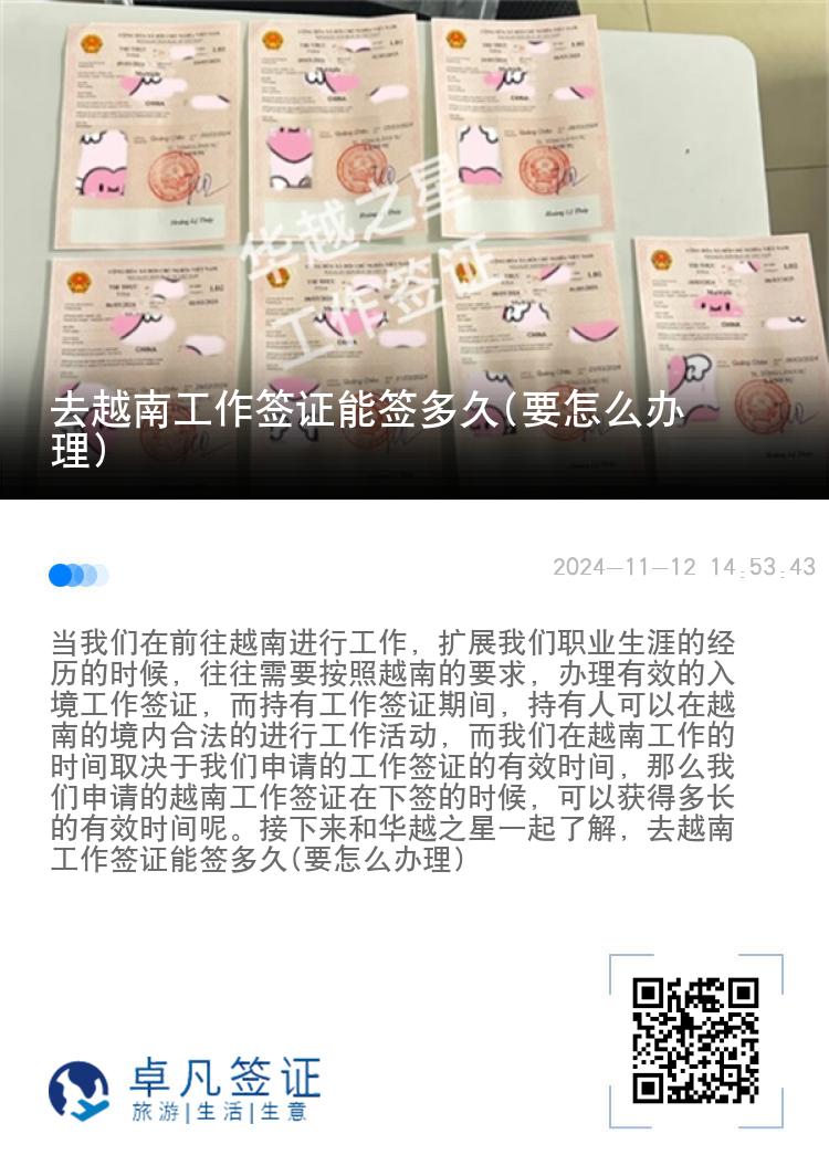 去越南工作簽證能簽多久(要怎么辦理)