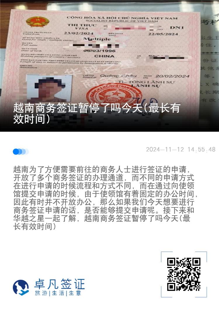 越南商務(wù)簽證暫停了嗎今天(最長有效時(shí)間)