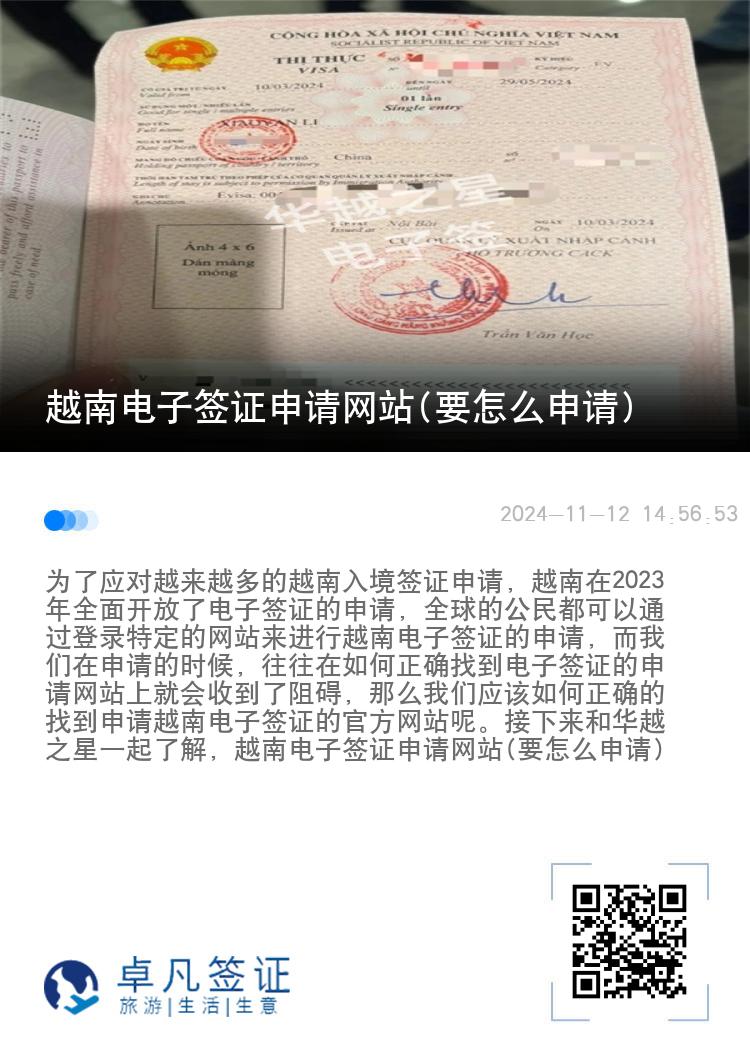 越南電子簽證申請(qǐng)網(wǎng)站(要怎么申請(qǐng))