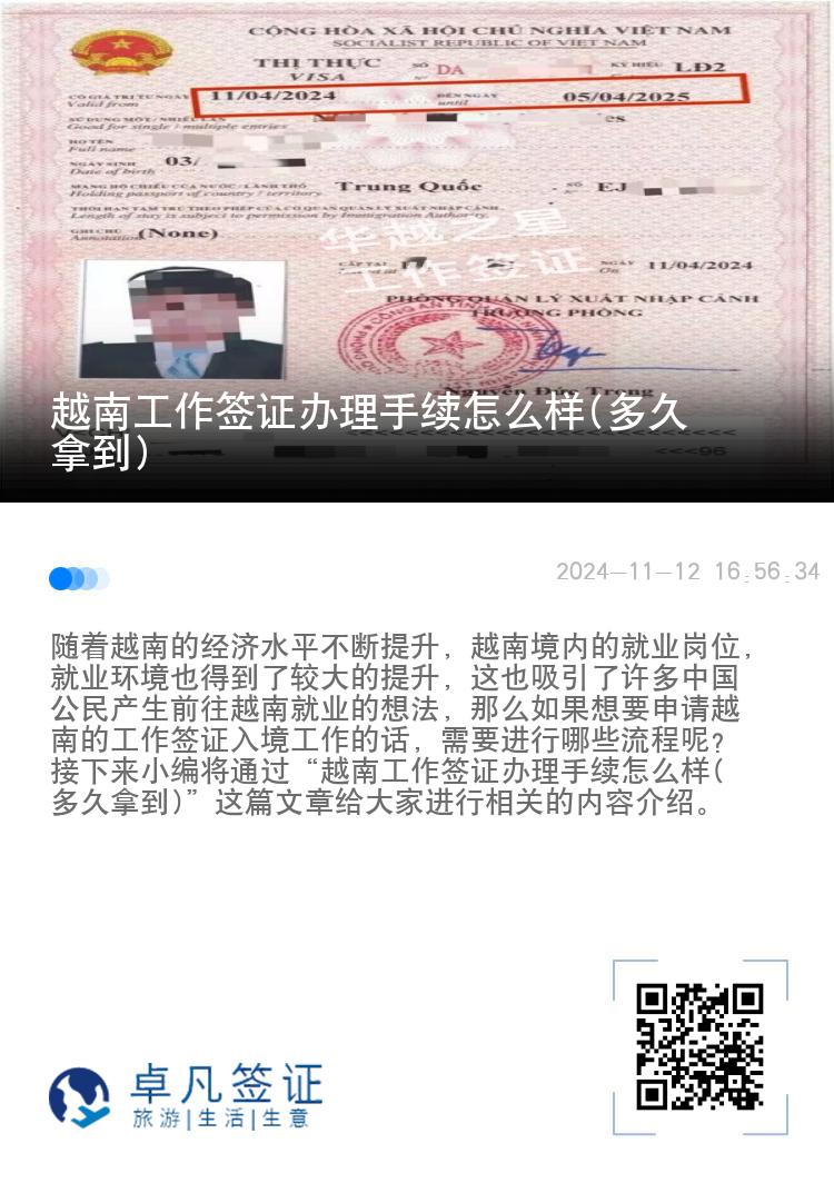 越南工作簽證辦理手續(xù)怎么樣(多久拿到)