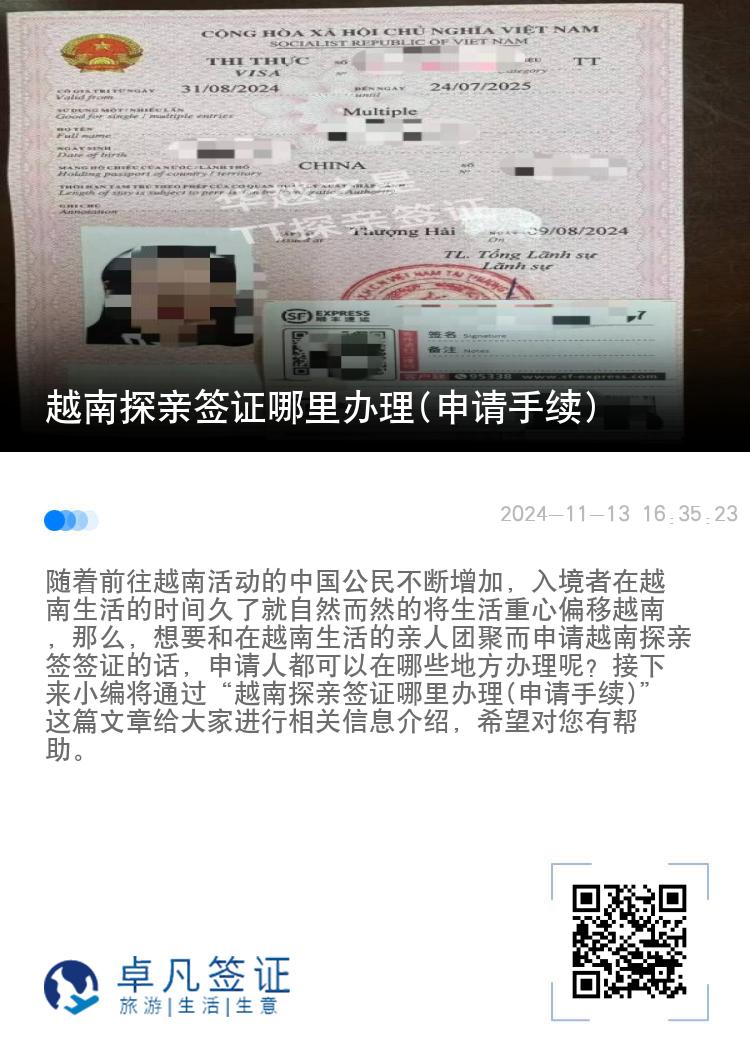 越南探親簽證哪里辦理(申請手續(xù))