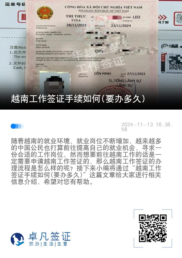 越南工作簽證手續(xù)如何(要辦多久)