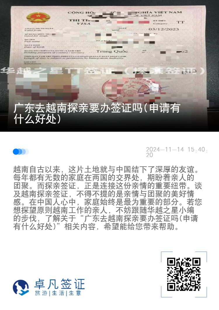 廣東去越南探親要辦簽證嗎(申請有什么好處)