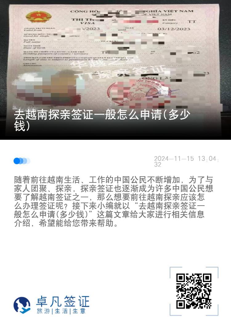 去越南探親簽證一般怎么申請(qǐng)(多少錢(qián))