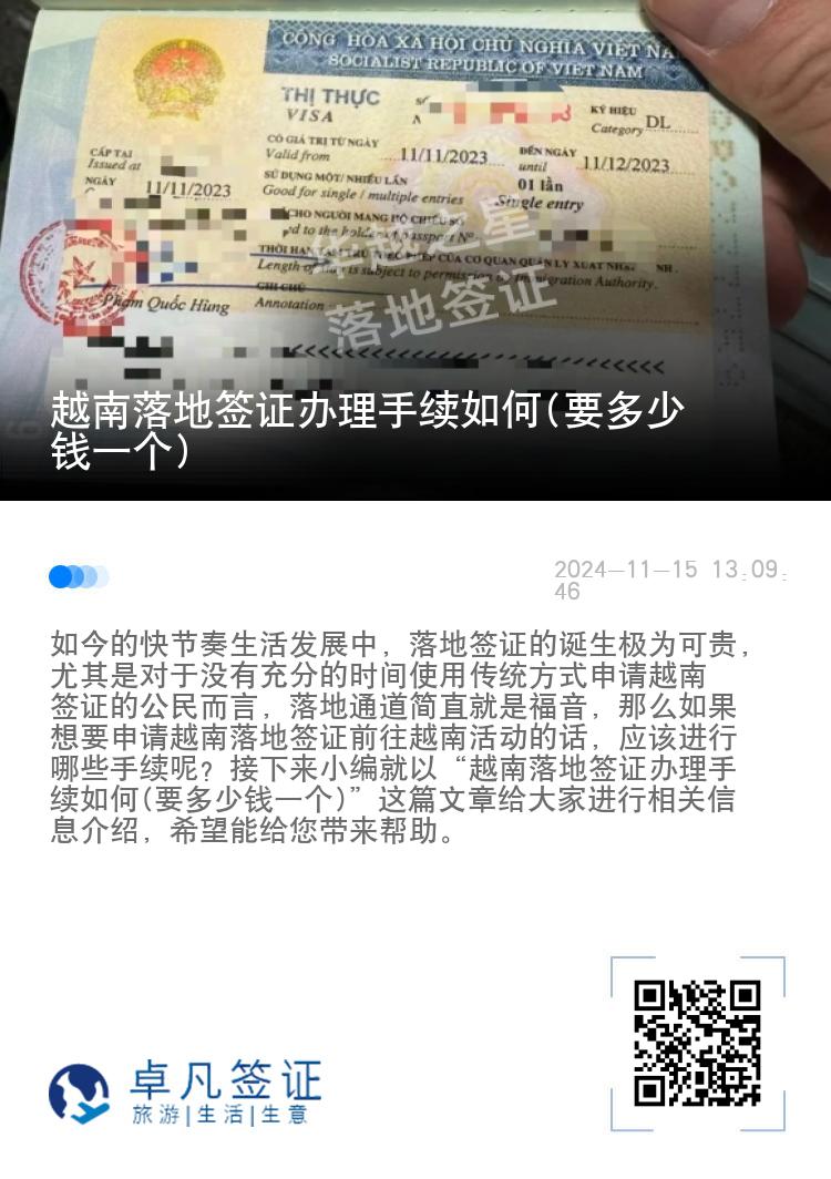 越南落地簽證辦理手續(xù)如何(要多少錢一個(gè))