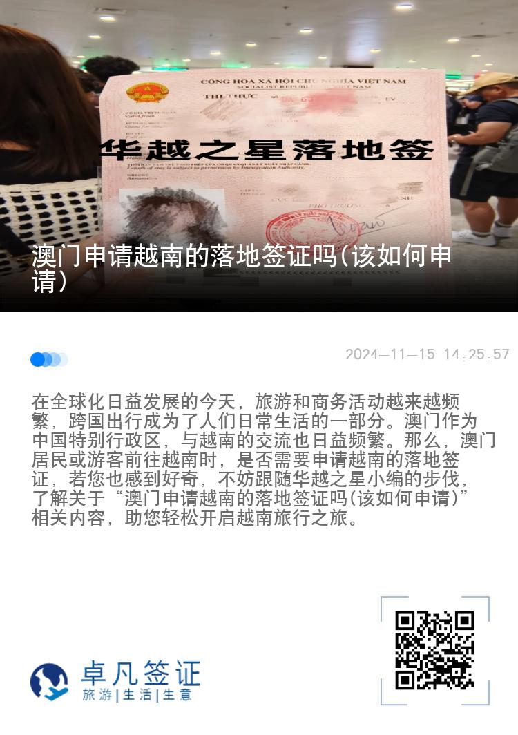 澳門(mén)申請(qǐng)?jiān)侥系穆涞睾炞C嗎(該如何申請(qǐng))