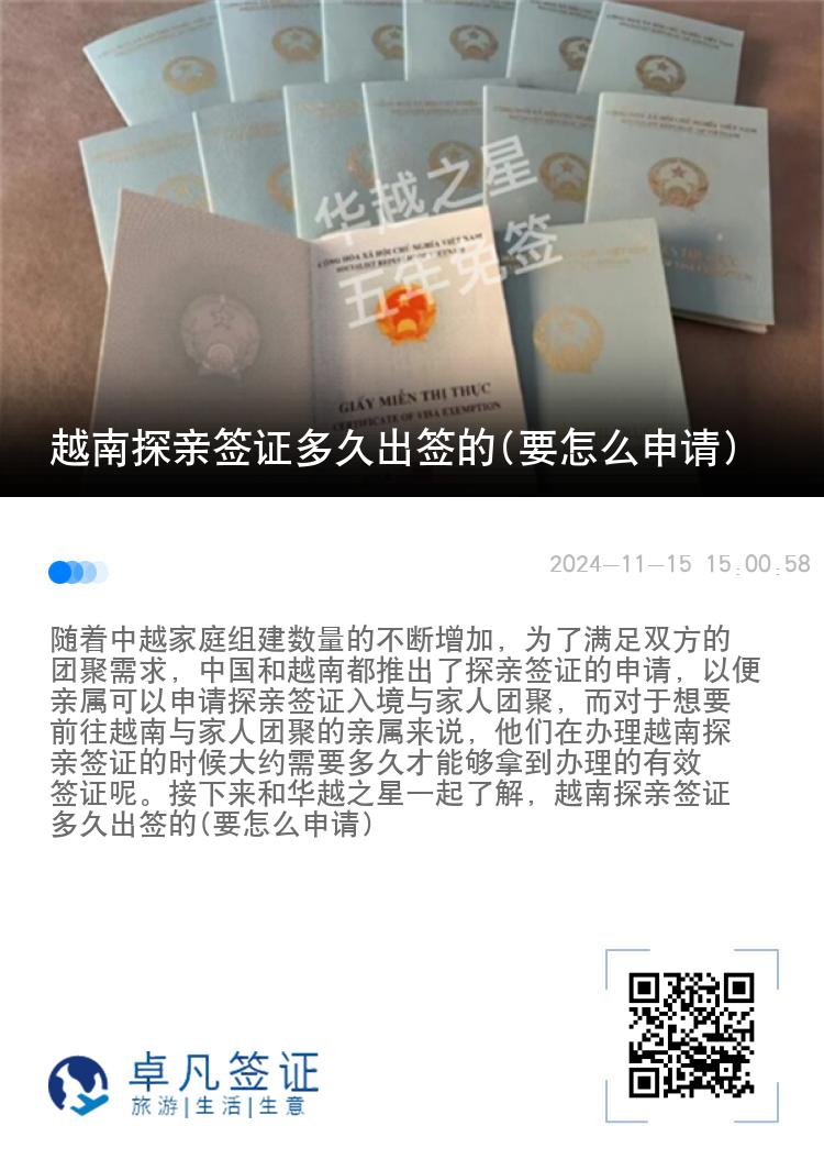 越南探親簽證多久出簽的(要怎么申請)