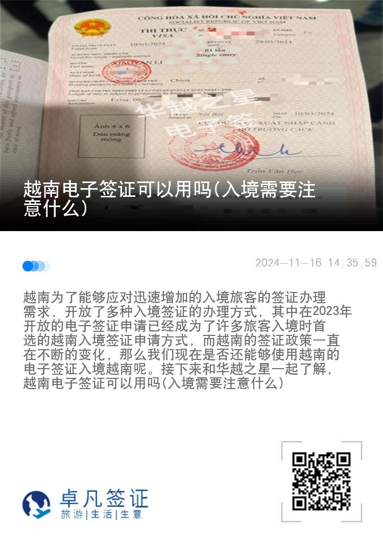 越南電子簽證可以用嗎(入境需要注意什么)