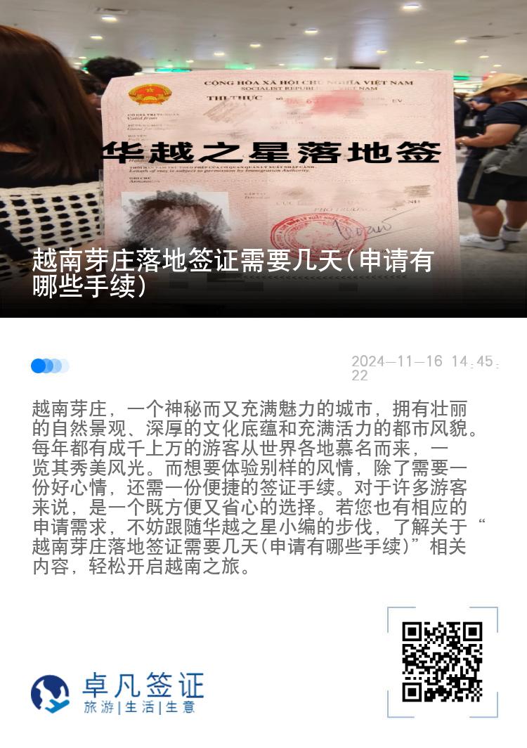 越南芽莊落地簽證需要幾天(申請有哪些手續(xù))