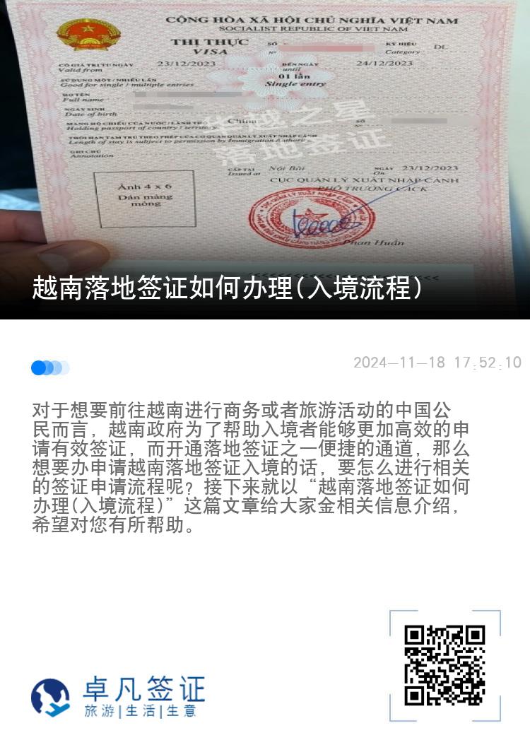 越南落地簽證如何辦理(入境流程)