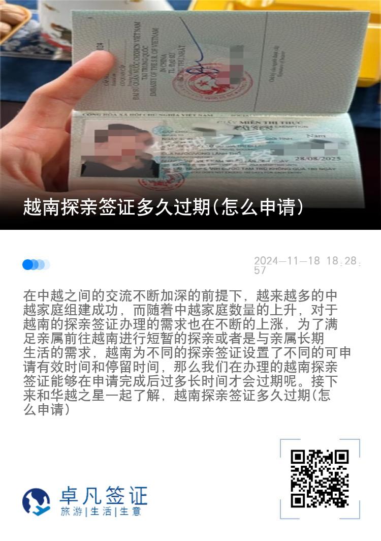 越南探親簽證多久過期(怎么申請(qǐng))
