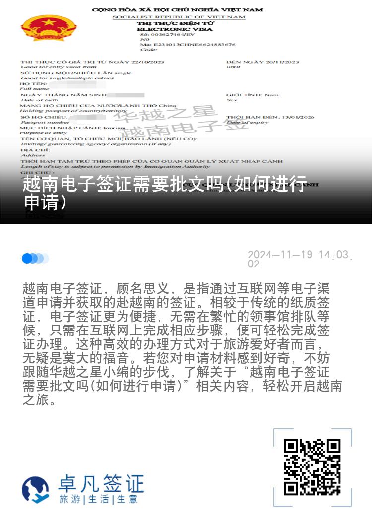 越南電子簽證需要批文嗎(如何進(jìn)行申請(qǐng))