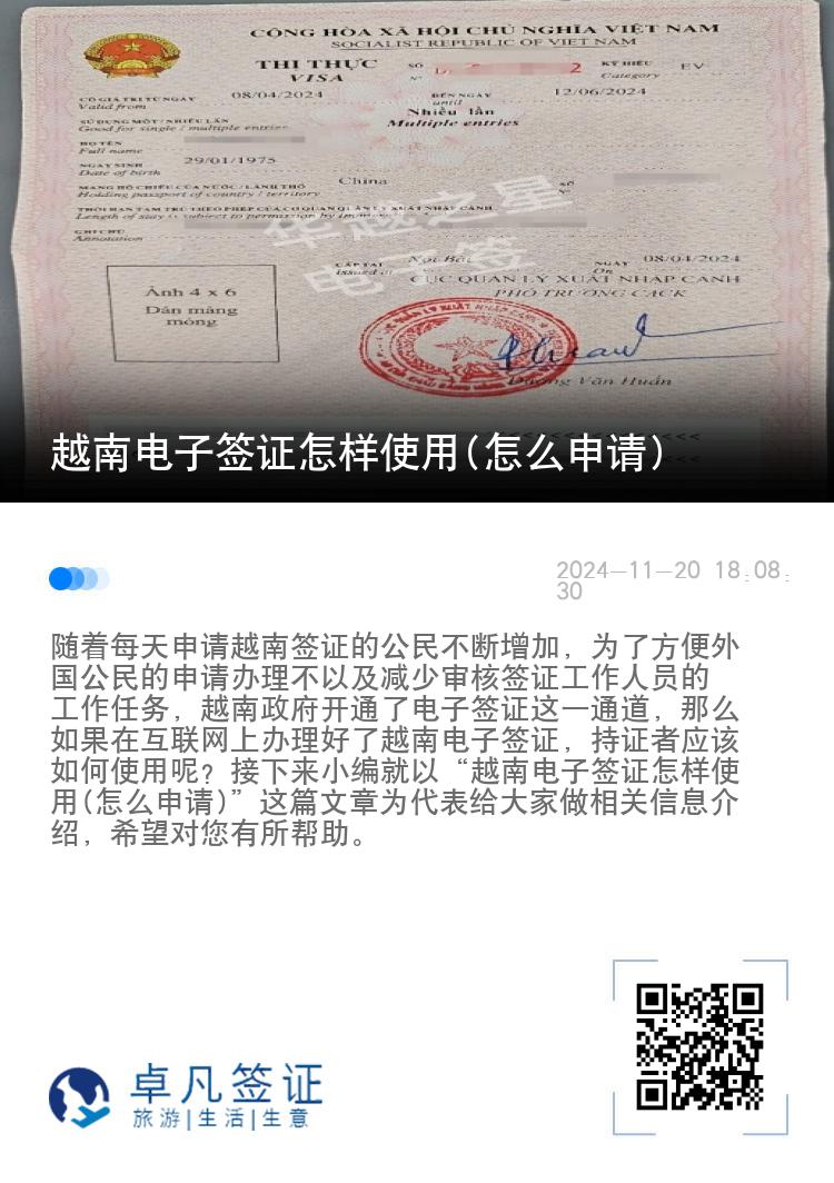 越南電子簽證怎樣使用(怎么申請(qǐng))
