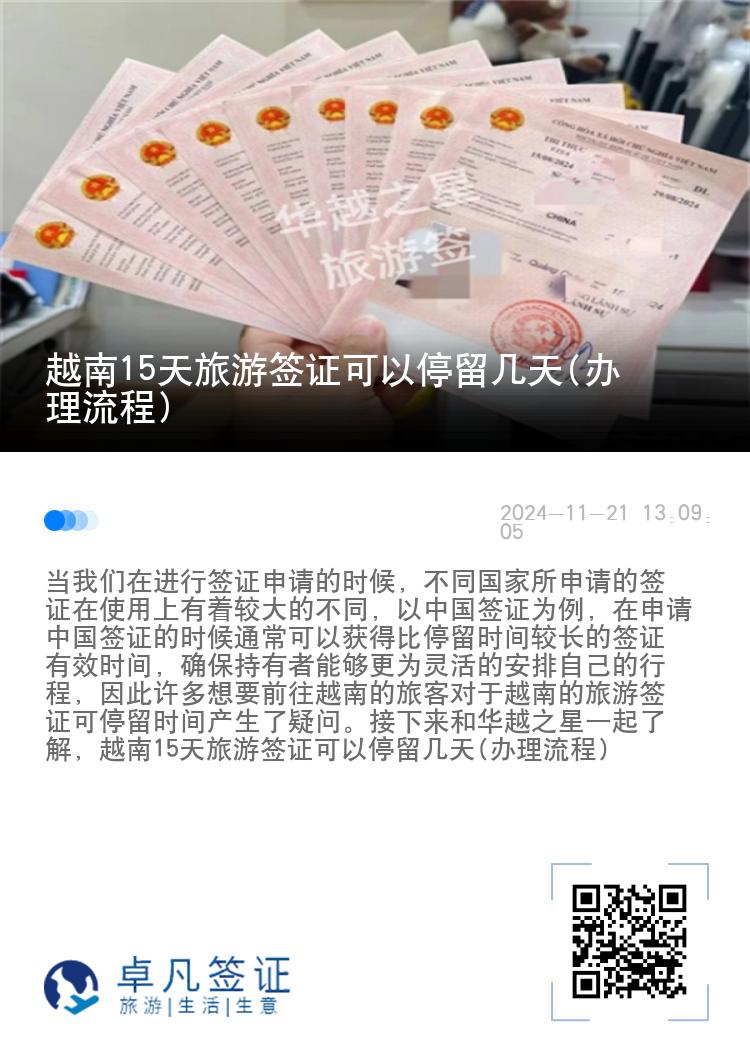 越南15天旅游簽證可以停留幾天(辦理流程)