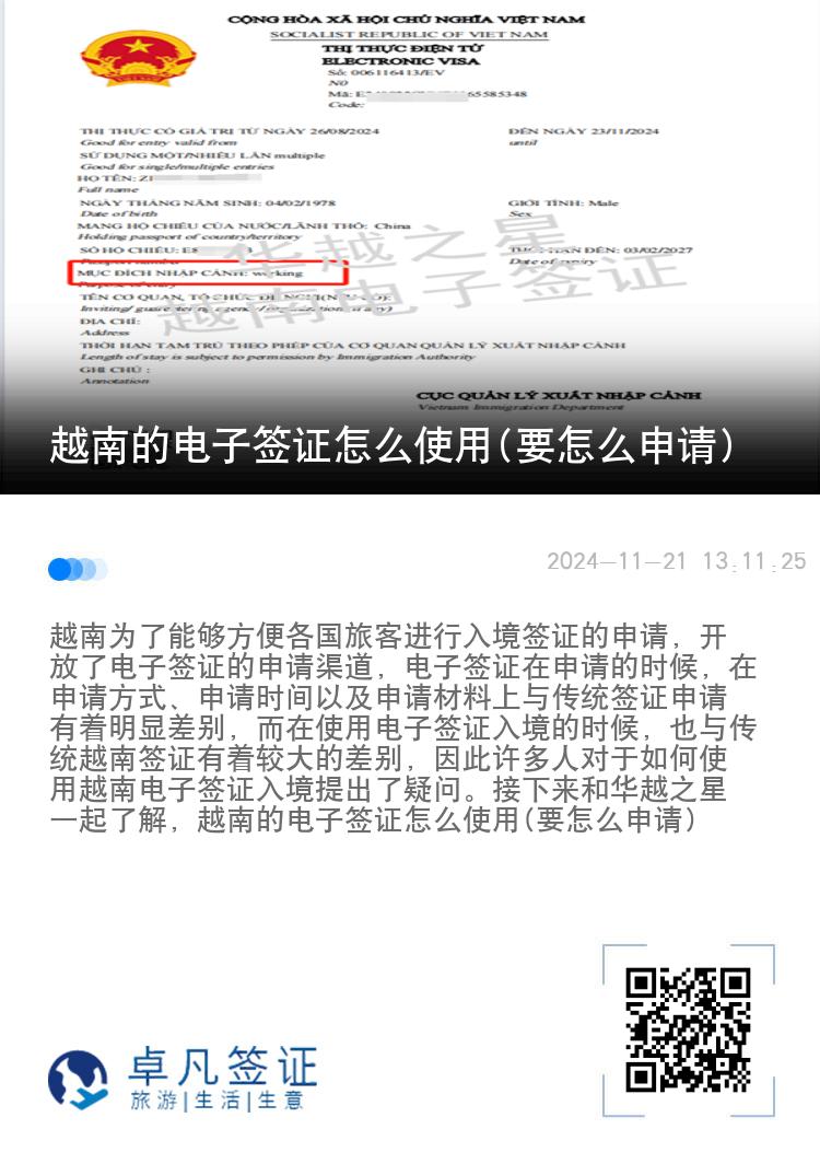 越南的電子簽證怎么使用(要怎么申請)