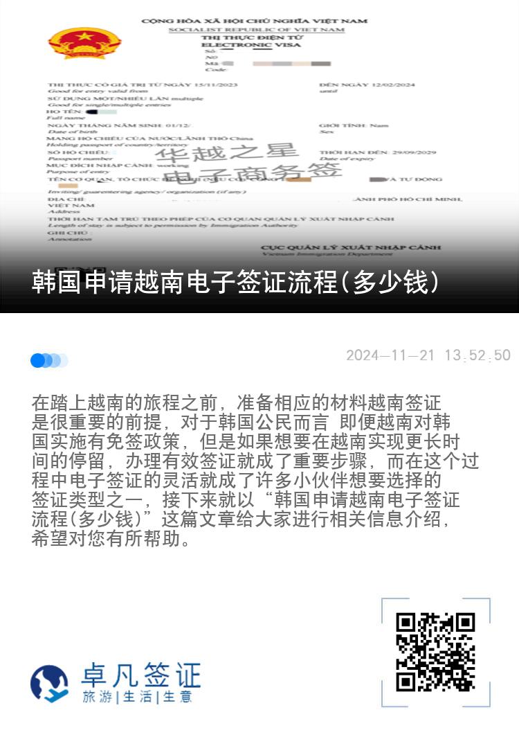 韓國(guó)申請(qǐng)?jiān)侥想娮雍炞C流程(多少錢)