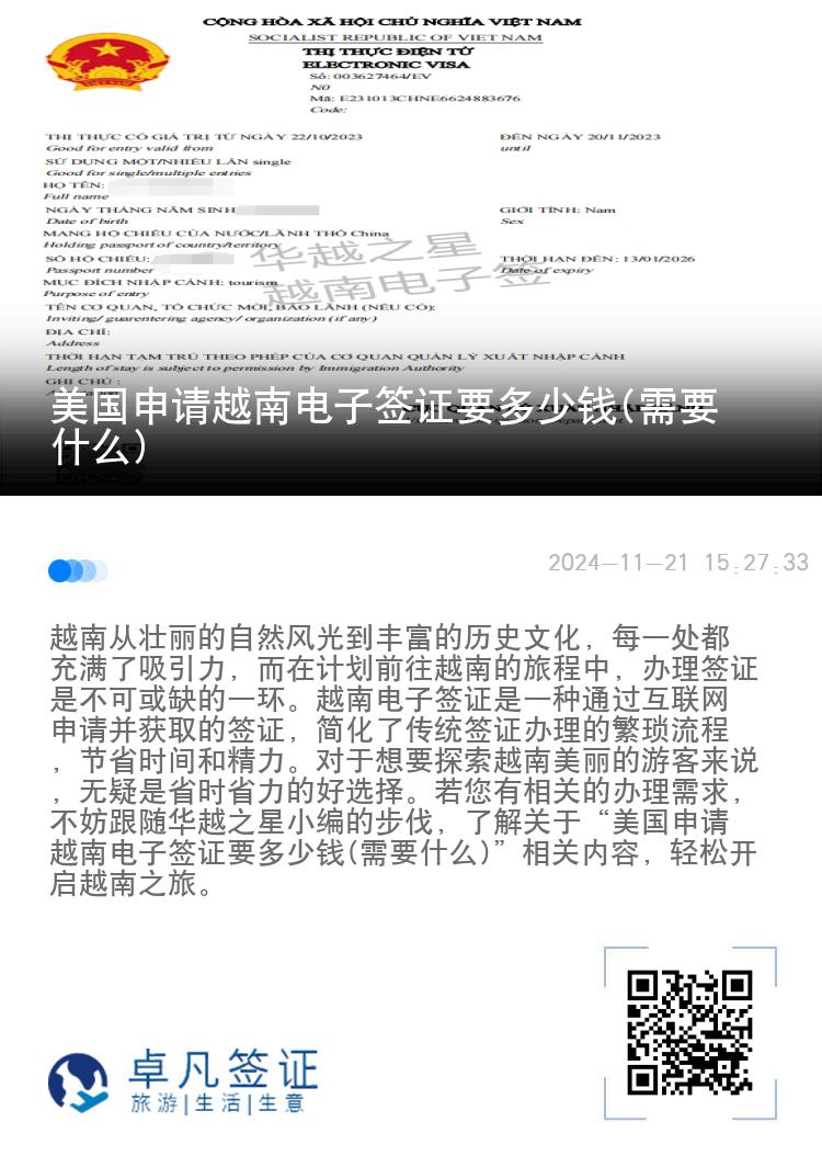 美國(guó)申請(qǐng)?jiān)侥想娮雍炞C要多少錢(需要什么)