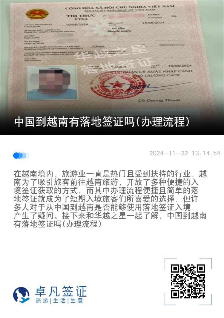 中國到越南有落地簽證嗎(辦理流程)