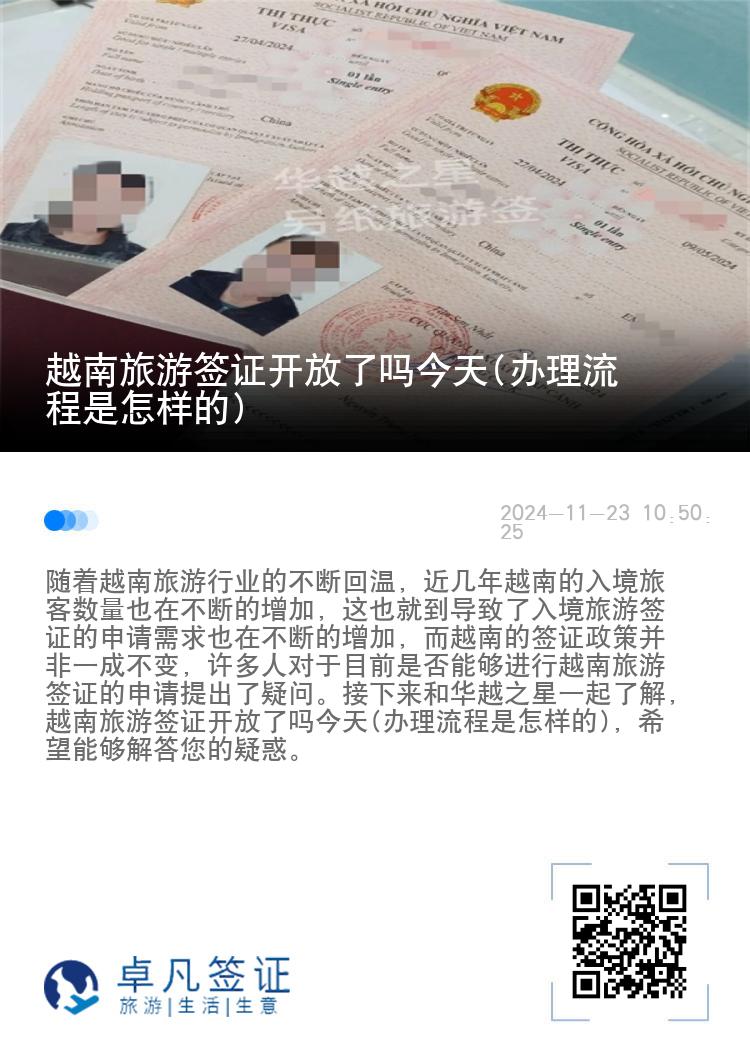 越南旅游簽證開放了嗎今天(辦理流程是怎樣的)