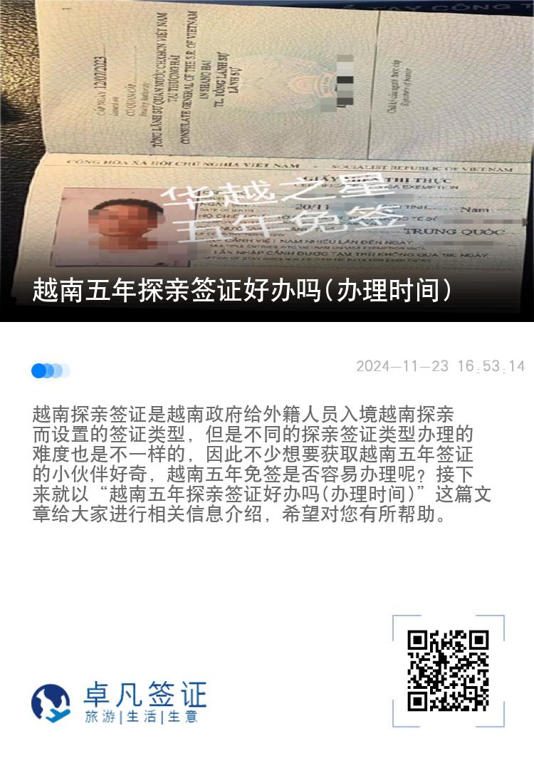 越南五年探親簽證好辦嗎(辦理時(shí)間)