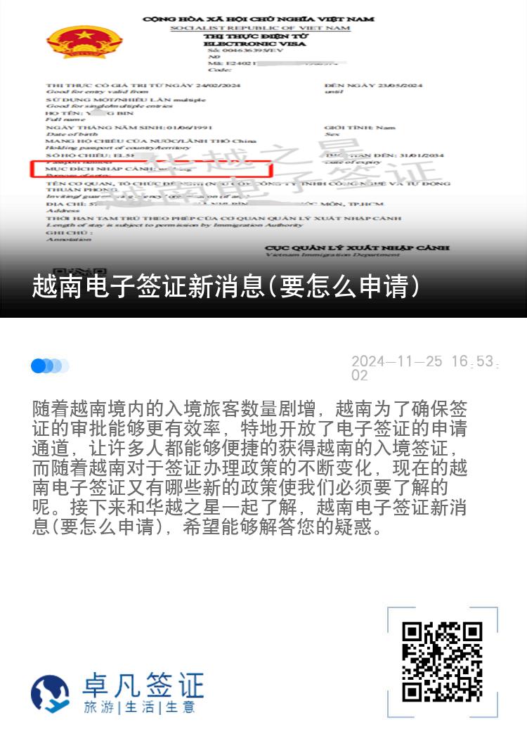 越南電子簽證新消息(要怎么申請)