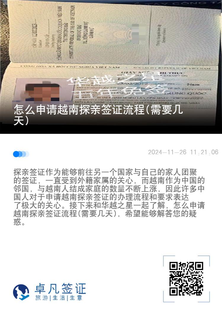 怎么申請?jiān)侥咸接H簽證流程(需要幾天)