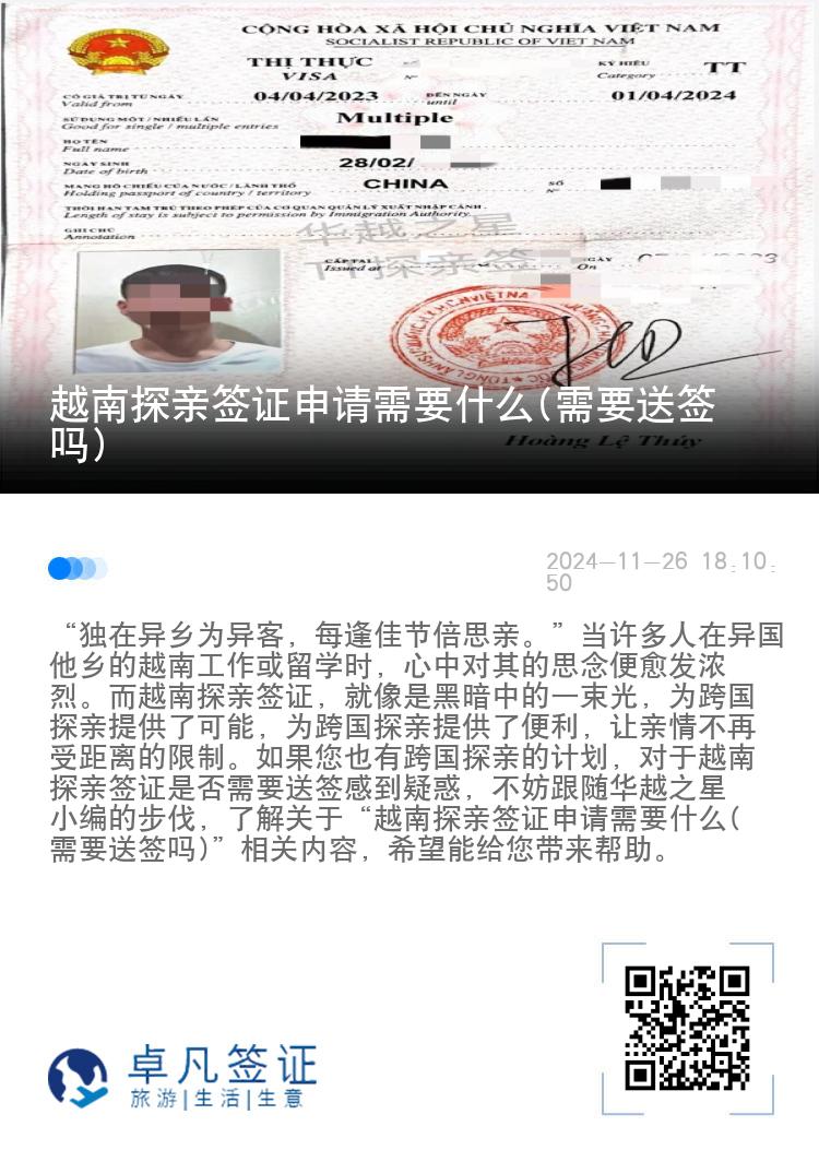 越南探親簽證申請需要什么(需要送簽嗎)