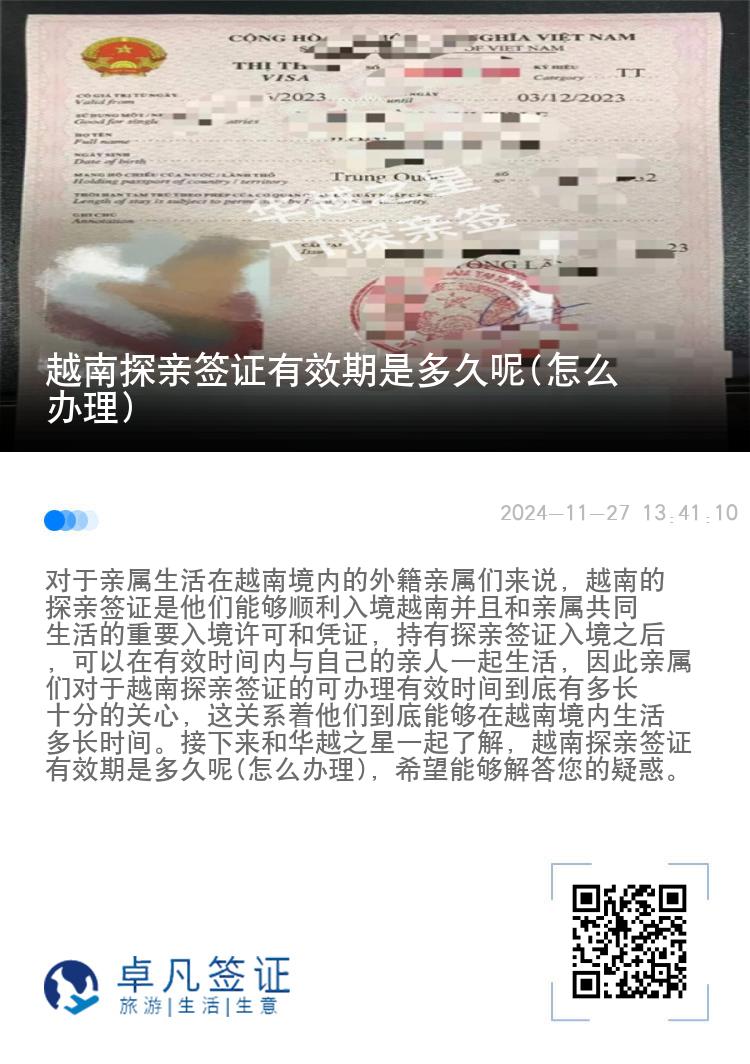 越南探親簽證有效期是多久呢(怎么辦理)