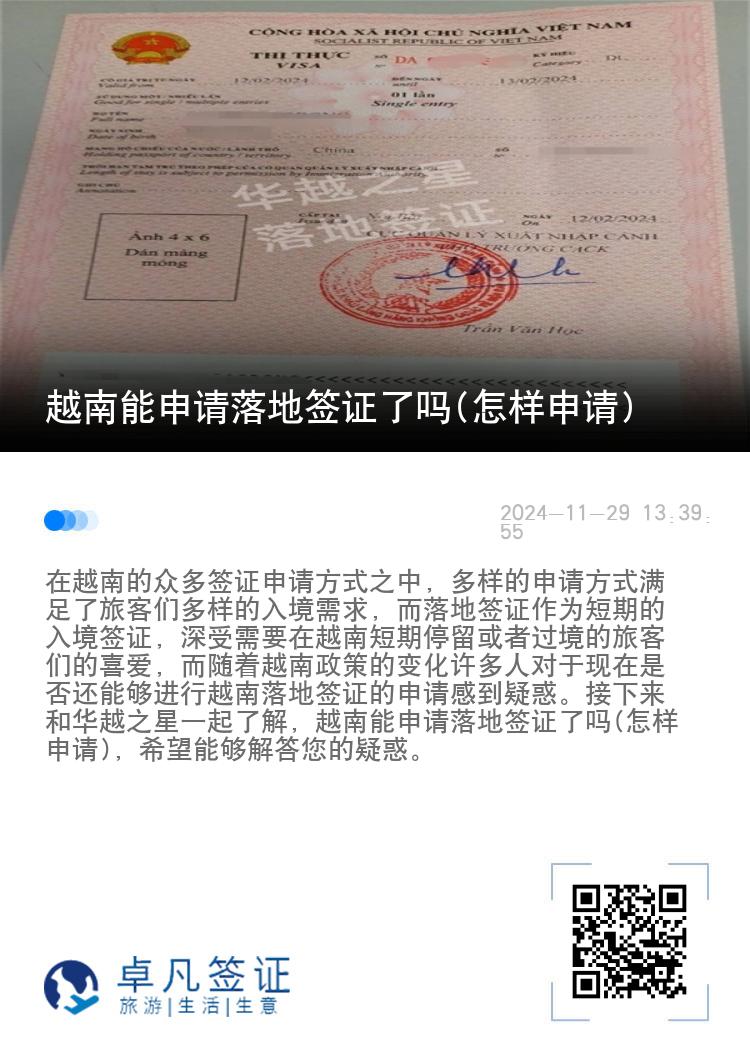越南能申請落地簽證了嗎(怎樣申請)