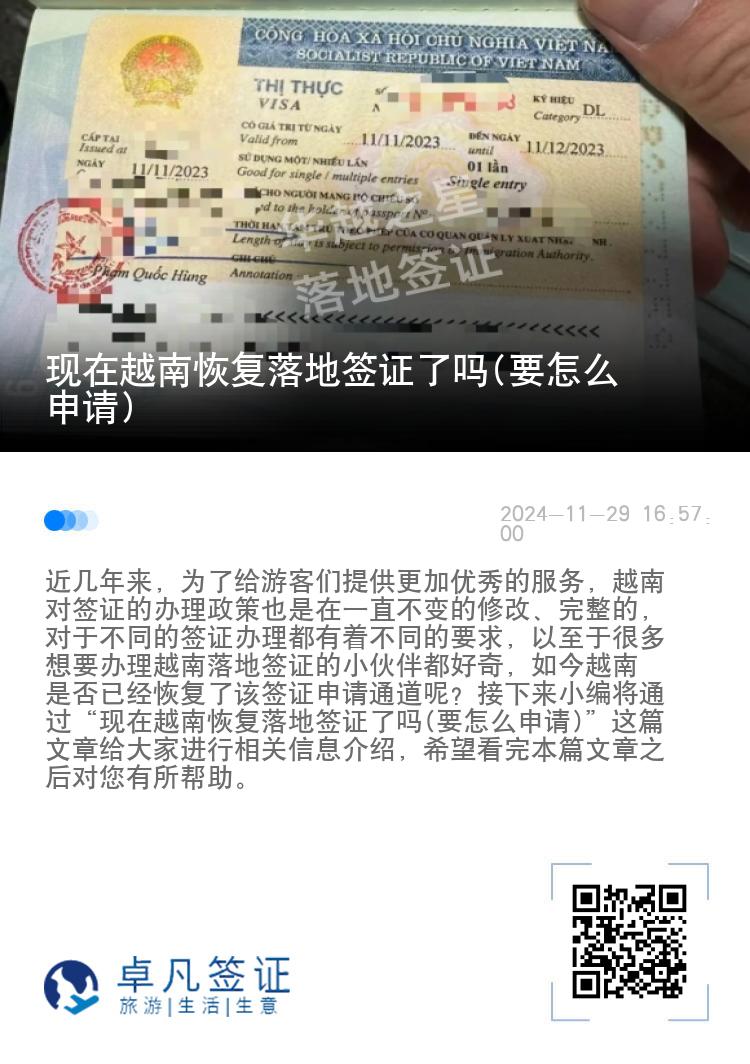 現(xiàn)在越南恢復(fù)落地簽證了嗎(要怎么申請(qǐng))