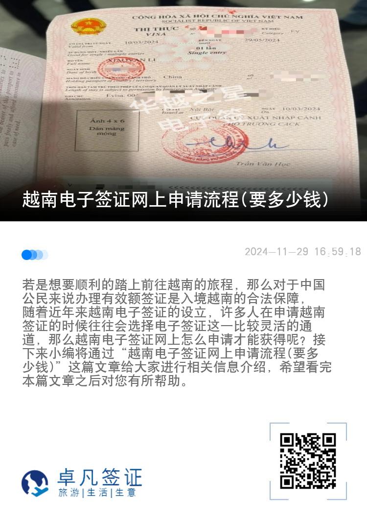 越南電子簽證網(wǎng)上申請流程(要多少錢)