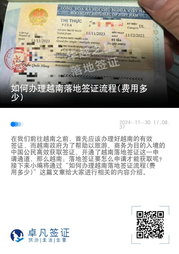 如何辦理越南落地簽證流程(費用多少)